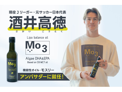 Mo3(モスリー)リポバランスオイルのアンバサダーに、Jリーグ・ヴィッセル神戸の酒井高徳選手の就任が決定!