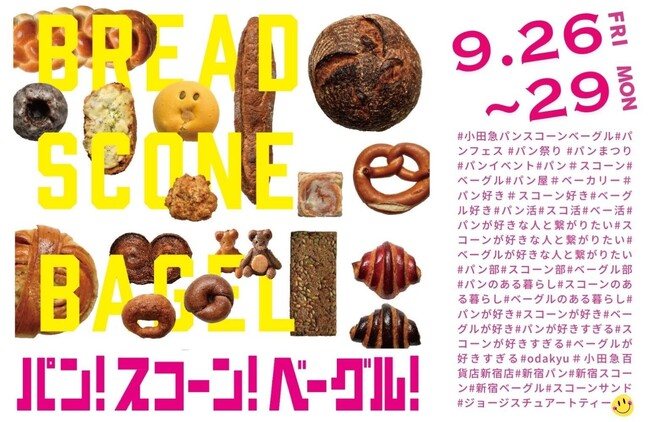 【9/26～29】スリランカ最古の紅茶ブランド「George Steuart Tea（ジョージスチュアートティ）」が、小田急百貨店新宿店の催事「パン！スコーン！ベーグル！」に出店します！