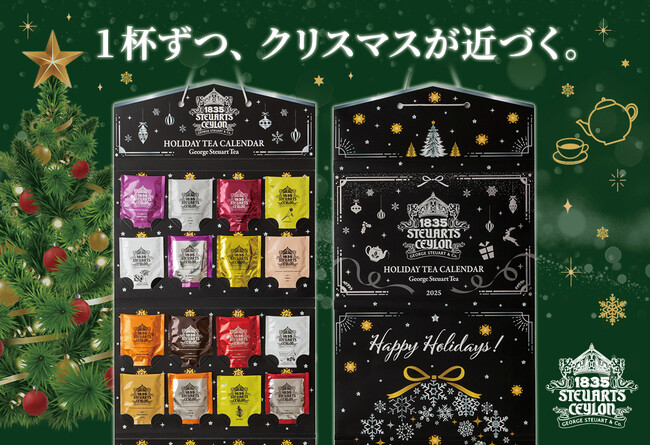 毎年完売している『紅茶のアドベントカレンダー』の予約販売がついに解禁！エリザベス女王に献上した紅茶ブランド＜ジョージスチュアートティ＞の大人気商品！秋ギフトはこれで決まり♪