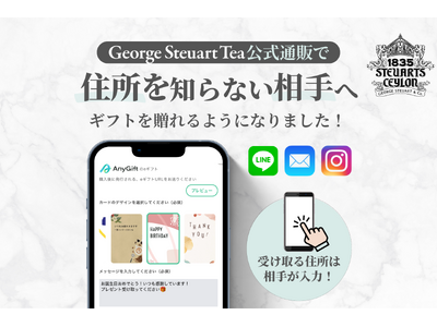 紅茶の贈り物を、もっとスマートに。George Steuart Tea（ジョージスチュアートティー）のeギフト始動。