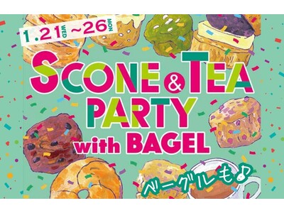 【1/21～26】スリランカ老舗紅茶ブランド「ジョージスチュアートティ」が、スコーン＆TEAパーティー with ベーグル＠伊勢丹浦和に出店決定!!