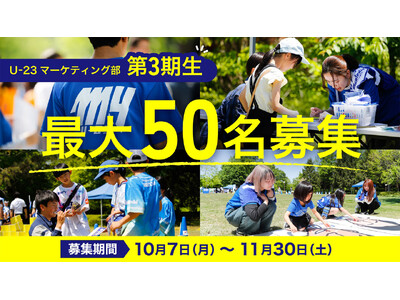 【2年連続 Jリーグ シャレン！アウォーズ受賞】参加者の97％が「圧倒的に成長できた」と実感する『実践型のマーケティング部活動』U-23マーケティング部が3期生を募集