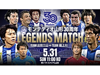 あの熱狂をもう一度。モンテディオ山形 30周年レジェンドマッチ開催決定のお知らせ