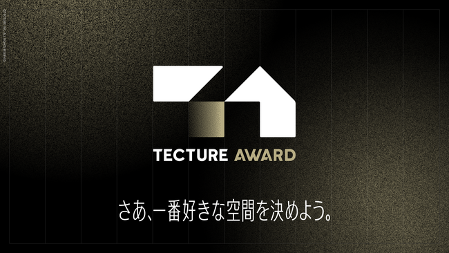 プレスリリース「国内最大級の空間デザインアワード「TECTURE AWARD 2025」エントリー開始」のイメージ画像
