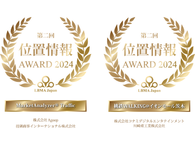 【LBMA Japan】第２回位置情報アワード2024、最優秀賞２事案を発表