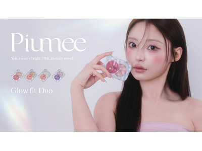 【Piumee】「似合うピンクが見つかる」新コスメブランド。顔の雰囲気×パーソナルカラーで選ぶチーク×ハイライト2in1パレットGlowfit Duoを3/28より順次ロフト先行発売
