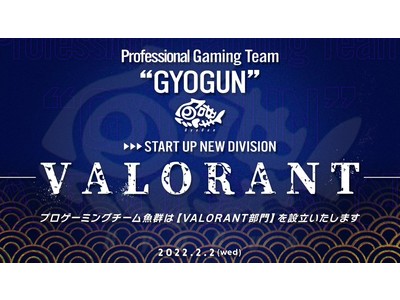 eスポーツチーム「魚群」、VALORANT部門設立