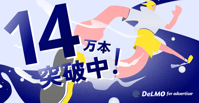 縦型ショートの動画素材サービス「DeLMO」の動画素材が140,000本を突破！