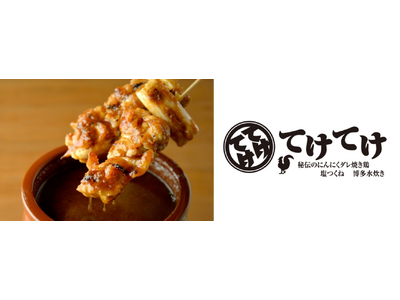 2時間ずっと1杯44円！飲み放題は499円！てけてけ、9月1日より“早い時間が圧倒的にお得”なキャンペー...