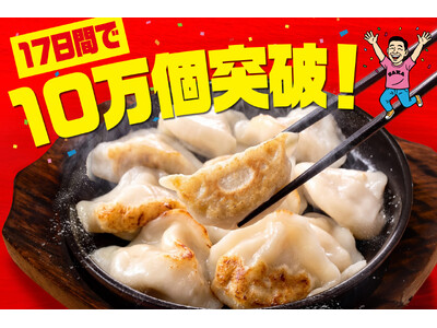 発売17日間で累計10万個突破！居酒屋「てけてけ」の1個50円（税込55円）餃子。物価高の中、手頃な価格で楽しめる外食を提案
