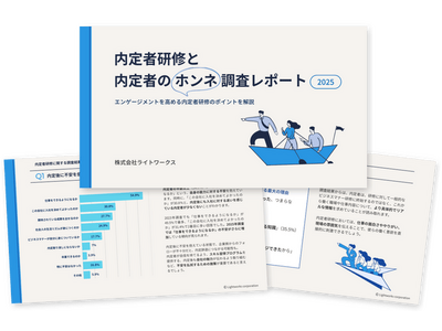 【内定者のホンネ調査】研修に7割が満足も、不満1位は「役に立たない」。企業と内定者の