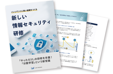 「年1回のセキュリティ研修」は経営リスク！経産省「サプライチェーン評価制度」を見据えたセキュリティ教育の新アプローチを無料公開