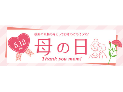 【ありがとうの気持ちを贈る】紀ノ国屋のセレクトギフト。お母さんの笑顔を引き出す特別なギフトをご用意しました。
