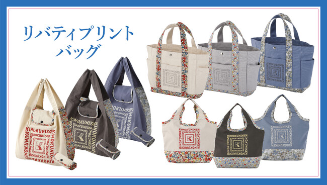【紀ノ国屋 MADE WITH LIBERTY FABRIC】第3弾！母の日の贈り物にもおすすめ！英国・リバティ社のプリント生地を使用した、紀ノ国屋エコバッグが４月30日（水）から一部店舗で販売開始！