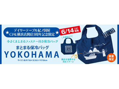 〈紀ノ国屋 CIAL横浜店〉 祝・開店5周年！感謝の気持ちを込めた特別企画開催！