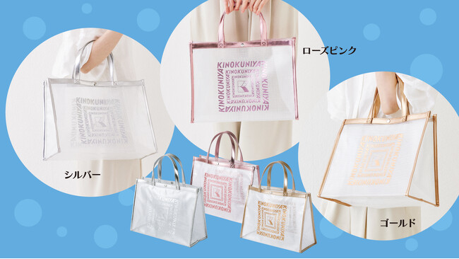 【紀ノ国屋】夏を彩る!「クリアミディアムバッグ」に新色登場!これからの季節にぴったりのアイテムです