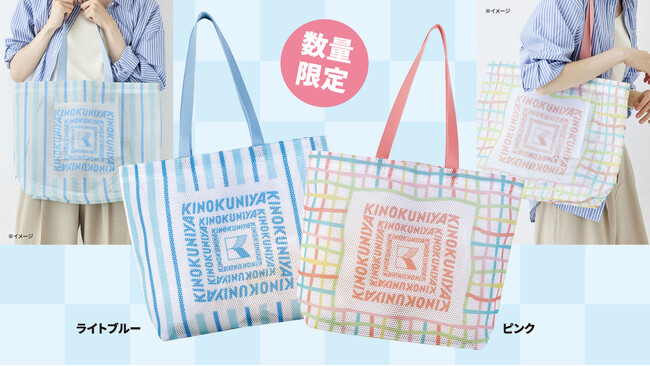 【紀ノ国屋】涼しげなメッシュ素材で、鮮やかな色合いが魅力の「メッシュバッグ」が数量限定で登場
