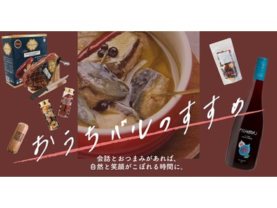 【紀ノ国屋】公式オンラインストア限定「おうちバルのすすめ」特集を開催