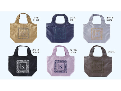 【紀ノ国屋】人気の「まとまる保冷バッグ」に新色登場！11月29日（土）より店舗先行販売スタート