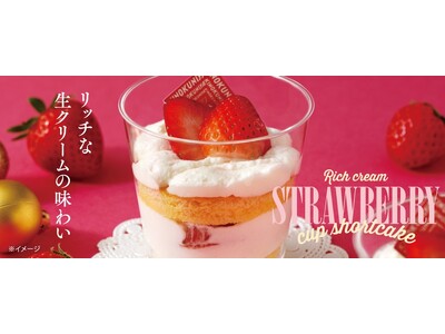 【紀ノ国屋】冬のご褒美スイーツ。「濃厚クリームといちごのカップショートケーキ」季節限定で登場！