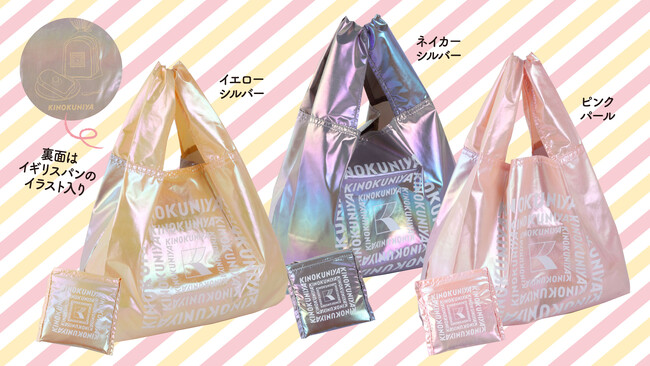 【紀ノ国屋】パールのように輝くキラキラとした素材がかわいい「シャイニーバッグ」 に新色が登場！