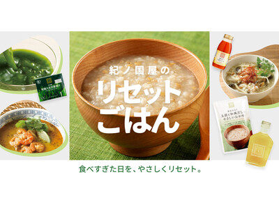 【紀ノ国屋】公式オンラインストア限定「紀ノ国屋のリセットごはん」特集を公開
