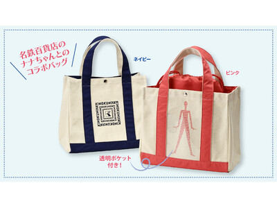 【紀ノ国屋】71年の歴史に幕を下ろす名鉄百貨店。メモリアルな最後のコラボ「ナナちゃん保冷巾着付きランチバッグ」が登場！