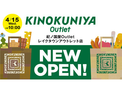 【紀ノ国屋】新コンセプトショップ「紀ノ国屋Outlet 」を埼玉県越谷市の「レイクタウンアウトレット」にオープン！