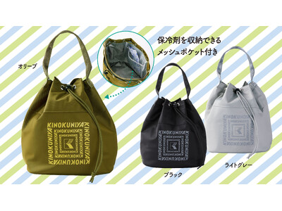 【紀ノ国屋】上質なツヤ感が魅力「綿ボンディング保冷巾着バッグ」３色展開で新登場！