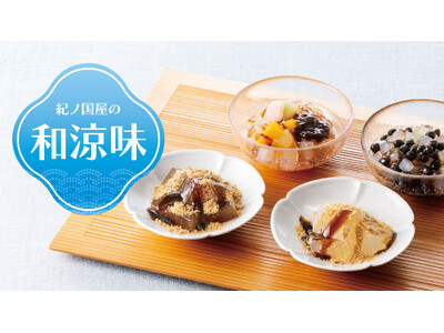 【紀ノ国屋】つるん、とろり。素材がほどける初夏の涼菓。紀ノ国屋の和涼味（わりょうみ）スイーツ各種発売中！