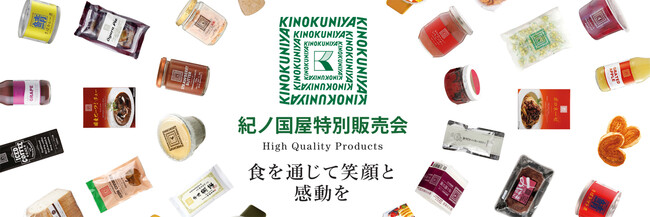  【紀ノ国屋】11月開催特別販売会のお知らせ