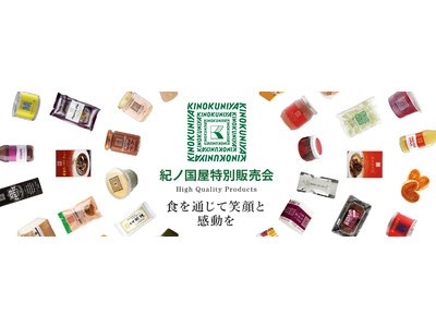 【紀ノ国屋】11月開催特別販売会のお知らせ