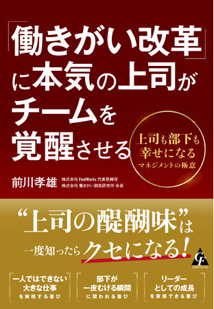 本日発売!新刊『「働きがい改革」に本気の上司がチームを覚醒させる』