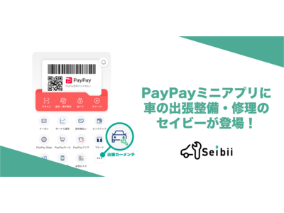 車の整備 修理出張サービス セイビー が Paypay ミニアプリに登場 車の出張メンテナンス関連サービスとして初導入 企業リリース 日刊工業新聞 電子版