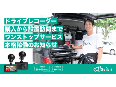 自動車整備士出張サービスチケット。ドライブレコーダー取り付け用