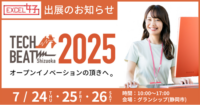 コクー、静岡県内企業とスタートアップの共創を促進する「TECH BEAT Shizuoka 2025」に出展