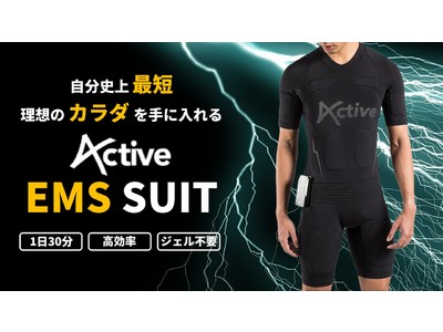 全身型EMSスーツ「Active」より新色登場！Makuakeプロジェクト目標金額 