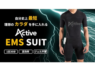 全身型EMSスーツ「Active」より新色登場！Makuakeプロジェクト目標金額 ...