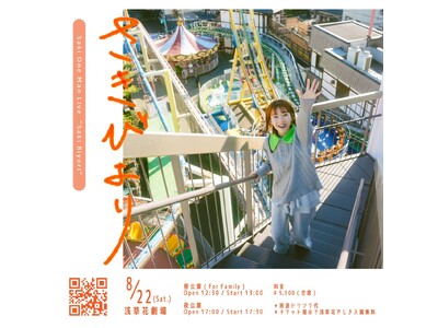 Eテレ「The Wakey Show」にマリーゴール役で出演中！シンガーソングライター・早希が、2026年8月にワンマンライブ開催決定！