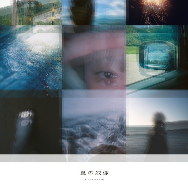 クレナズム、7月8日(水)に新曲「夏の残像」をデジタルリリース! 夏の終わりに残る切なさと希望を描く