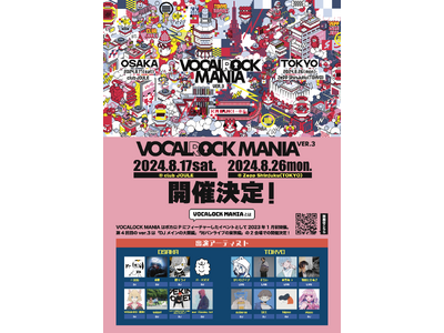 VOCALOID好きをLOCKするイベント「VOCALOCK MANIA ver.3」第三弾出演者発表！...