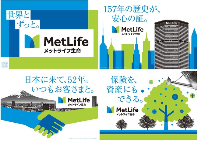 メットライフ生命、ブランド広告キャンペーンを大規模に展開　東名阪など全国9都市での屋外・電車内広告とインターネット広告