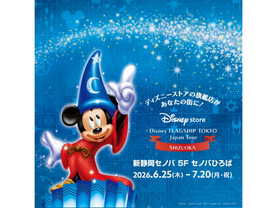 『ディズニーフラッグシップ東京ジャパンツアー』（6/25～7/20）開催！