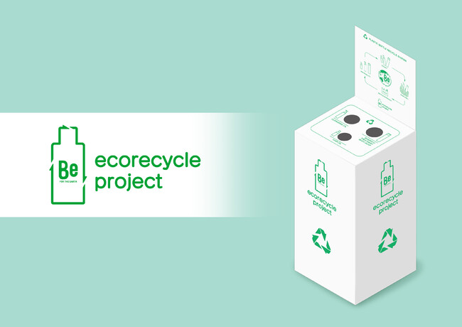 サステナブルビューティーブランド「Be」使用済み容器回収リサイクルプログラム（Be ecorecycle project）を開始のメイン画像