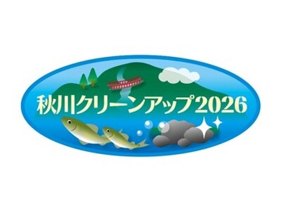 2/21(土)東京サマーランドが「秋川クリーンアップ2026」を実施