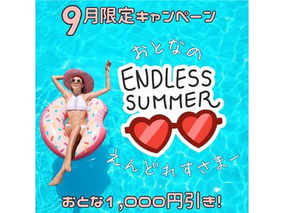東京サマーランド９月イベント情報！
