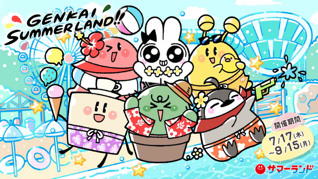 限界メンバー×東京サマーランド　「限界×サマーランド」