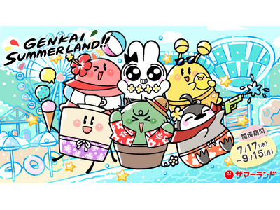 限界メンバー×東京サマーランド　「限界×サマーランド」