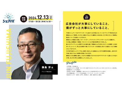 広告業界に関わる人として。顧客との向き合い方とその考え方を学ぶ。アクアスター社内勉強会「シェアノバ」12...