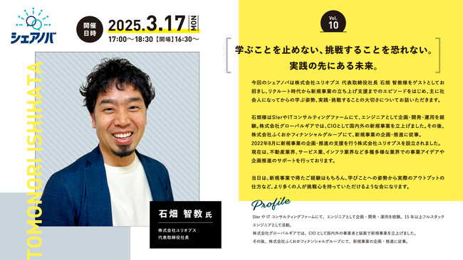 プレスリリース「「学びを止めず、挑戦を恐れない。実践の先にある未来へ」。アクアスター社内勉強会「シェアノバ Vol.10」開催のお知らせ。新年度、成長の一歩へ」のイメージ画像